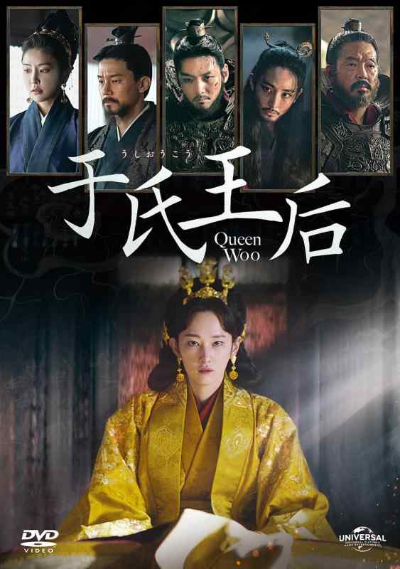 【中古】于氏王后 DVD-SET