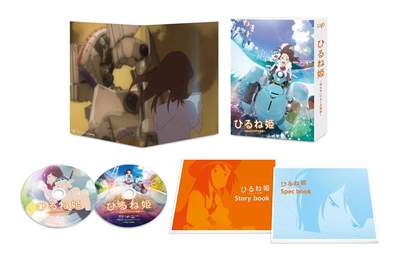 [중고] [히루네 공주 ~ 모르는 와타시의 이야기 ~] 스페셜 에디션 [Blu-ray]
