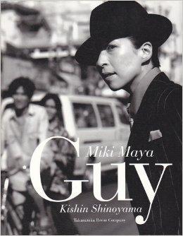 【中古】真矢みき写真集 「Guy」