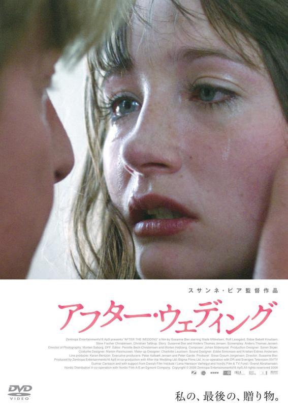 【中古】アフター・ウェディング スペシャル・エディション [DVD]