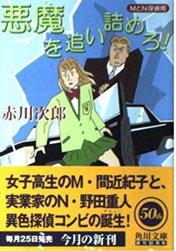 楽天市場】悪魔を出し抜け 中古の通販
