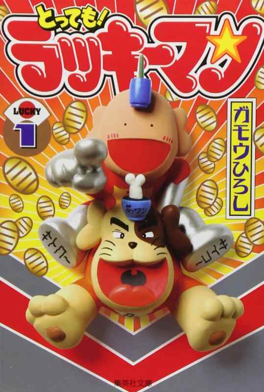 楽天市場】とっても ! ラッキーマン DVD－BOX 1の通販
