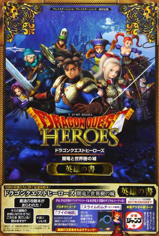 【中古】ドラゴンクエストヒーローズ 闇竜と世界樹の