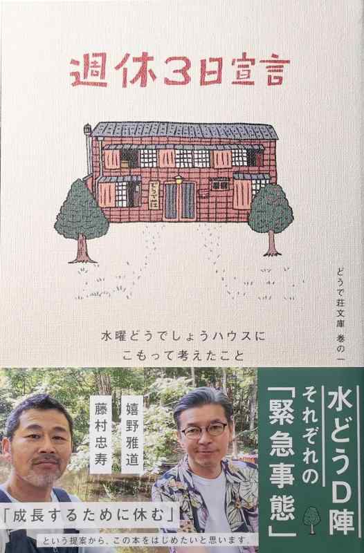 [중고] 주휴 3일 선언: 수요일 어때요 하우스에 담아 생각한 것 (어째서 장문고)