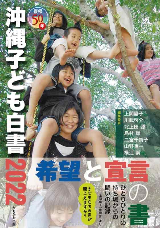 Rakuten - 【中古】復帰50年 沖縄子ども白書2022