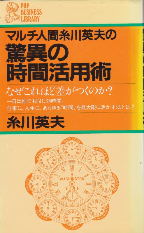 楽天市場】糸川英夫の細密占星術の通販