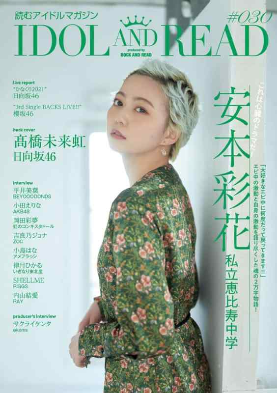 【中古】IDOL AND READ 030