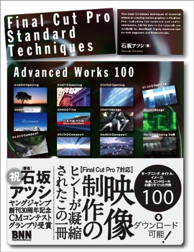 Final Cut Pro Standard Techniques - Advanced Works 100 -