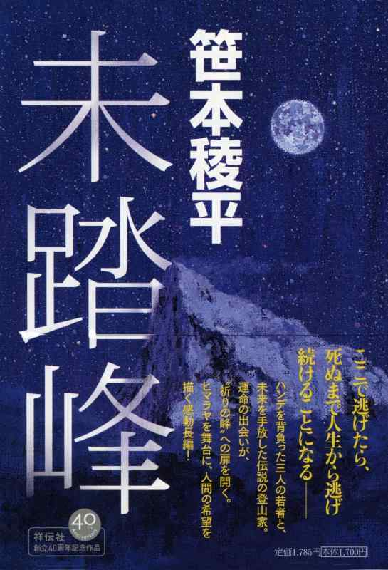 Rakuten - 【中古】未踏峰