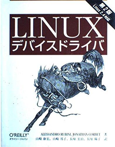 樂天商城 - 【中古】Linuxデバイスドライバ: Linux 2.4対応