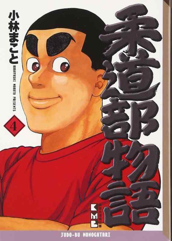 楽天市場】柔道部物語 全巻の通販
