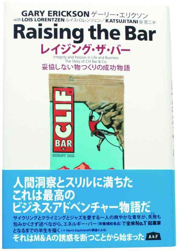 【中古】レイジング・ザ・バー ~妥協しない物つくりの成功物語 (Raising the Bar)