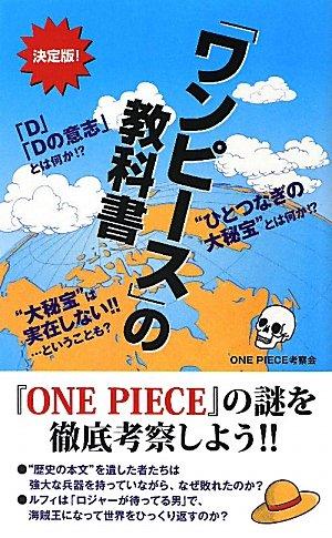 Rakuten - 【中古】『ワンピース』の教科書
