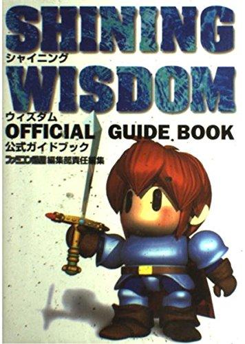 【中古】シャイニング・ウィズダム公式ガイドブック
