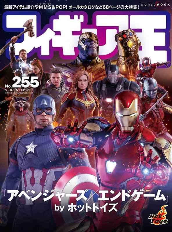 【中古】フィギュア王No.255 (ワールドムックNo.1196)