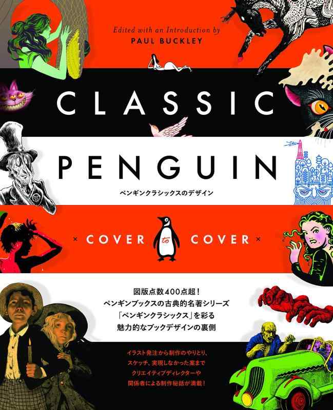 The Penguin Classics Book 洋書 ペンギン・クラシックス 本 The Penguin Classics Book 洋書 ペンギン・クラシックス