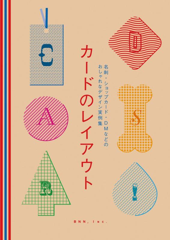 【中古】カードのレイアウト 名刺・ショップカード・DMのおしゃれなデザイン実例集