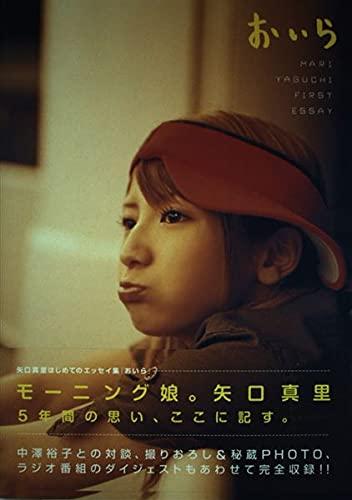 おいら: MARI YAGUCHI FIRST ESSAY