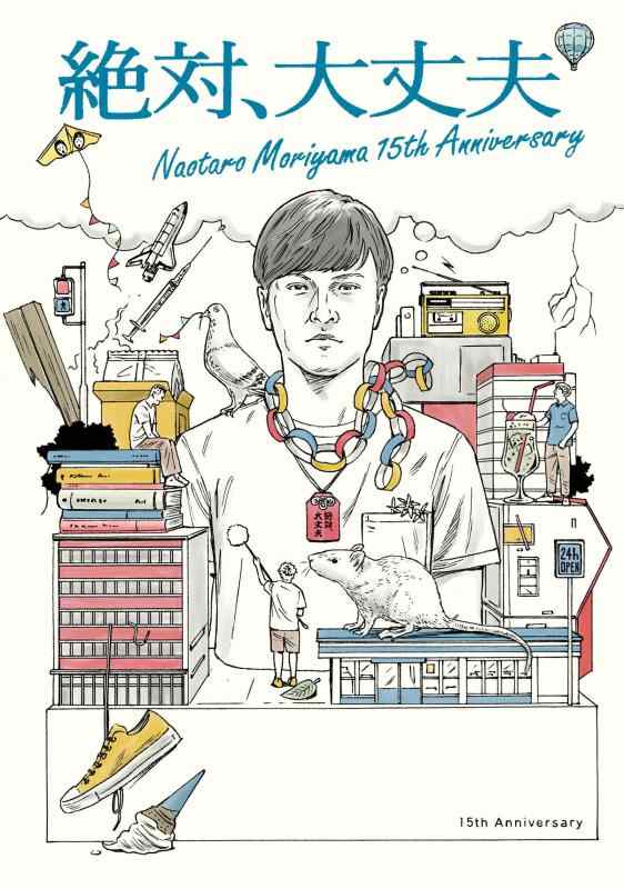 【中古】『絶対、大丈夫 ~15thアニバーサリーツアーとドラマ~』 [DVD]