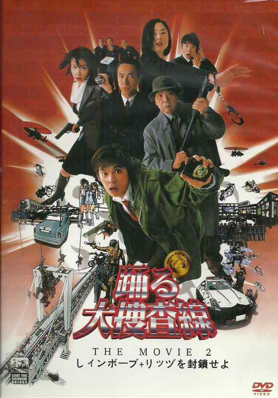 踊る大捜査線 THE MOVIE 1&amp;2 Hi-Bit Twin Edition 