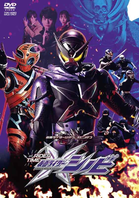 【中古】仮面ライダージオウ スピンオフ RIDER TIME 仮面ライダーシノビ [DVD]