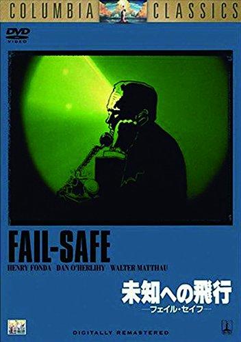 Rakuten - 【中古】未知への飛行 - フェイル・セイフ - [DVD]