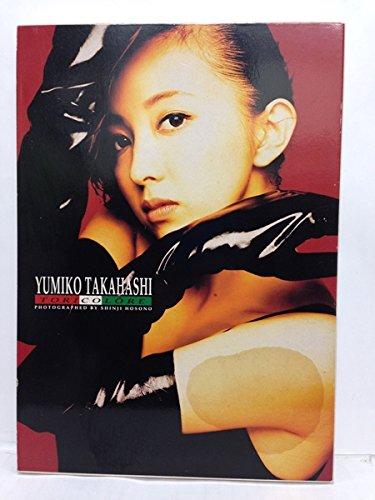 楽天市場】由美子 高橋由美子写真集の通販