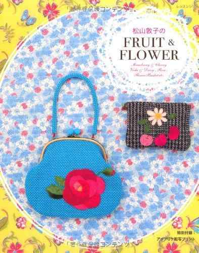 【中古】松山敦子のFRUIT FLOWER (レッスンシリーズ)