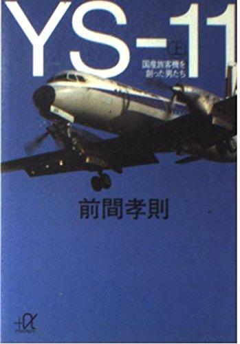 楽天市場】ys－11 模型 1／200の通販