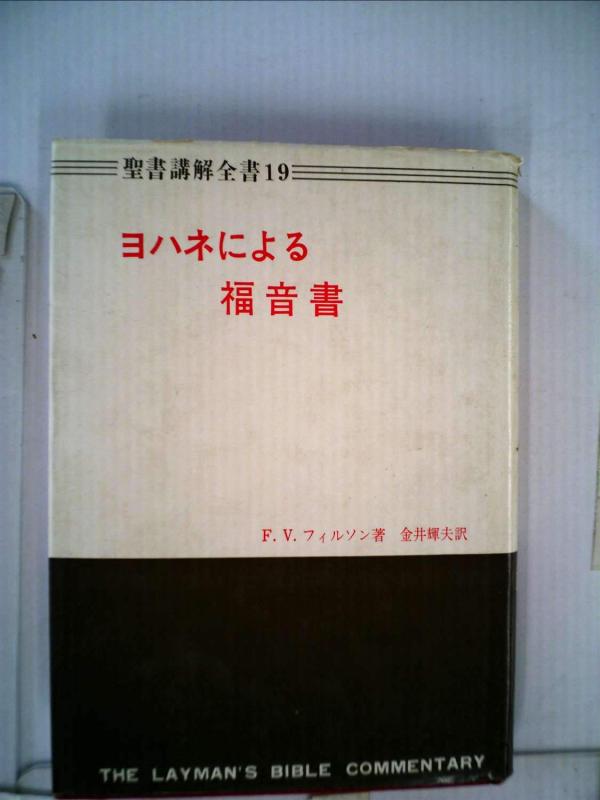 新聖書講解シリーズ新約全12巻セット 新聖書講解シリーズ - ZION