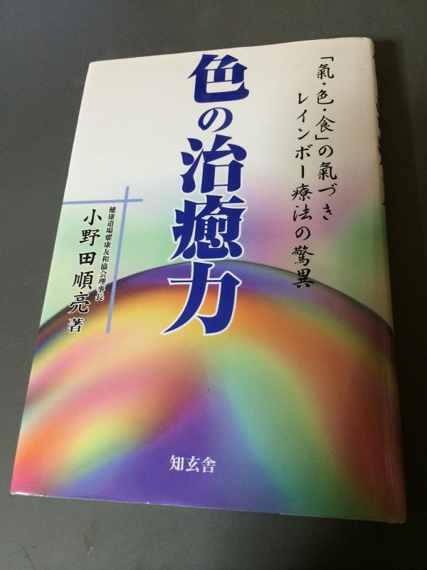 楽天市場】レインボー療法の通販