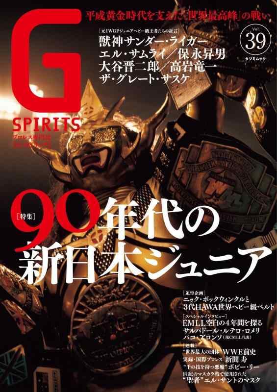 Rakuten - 【中古】Gスピリッツ Vol.39 (タツミムック)