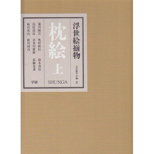 楽天市場】枕絵 浮世絵の通販