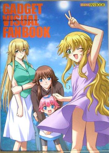 【中古】ガジェット公式ビジュアルファンブック (Oak fan book) linears-10907798 LINEAR shop パッケージ画像
