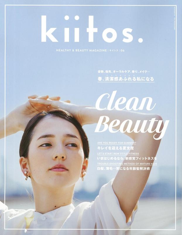 【中古】kiitos.キイトスVol.6 (HEALTHY &amp; BEAUTY MAGAZINE)
