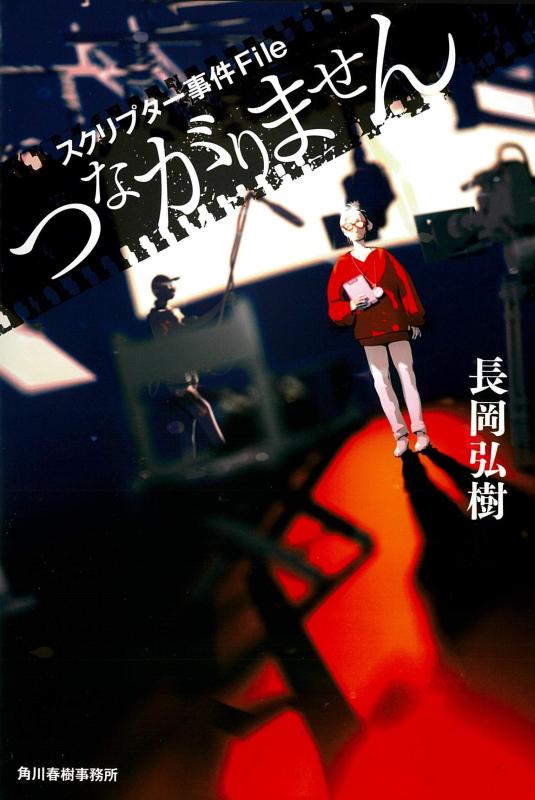 Toilet Articles - 【中古】つながりません スクリプター事件File