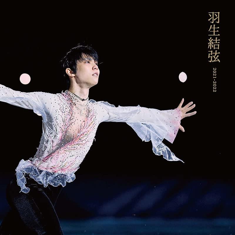 【中古】 lt 写真集 gt 羽生結弦2021-2022