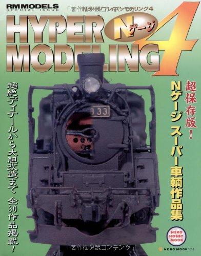 Rakuten - 【中古】NゲージHYPER MODELING 4 (NEKO MOOK 1018 NEKO HOBBY MOOK)