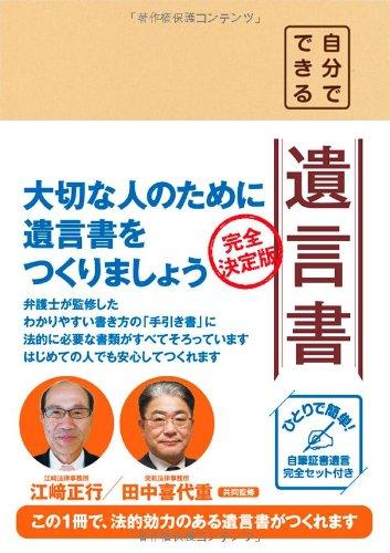Rakuten - 【中古】自分でできる遺言書
