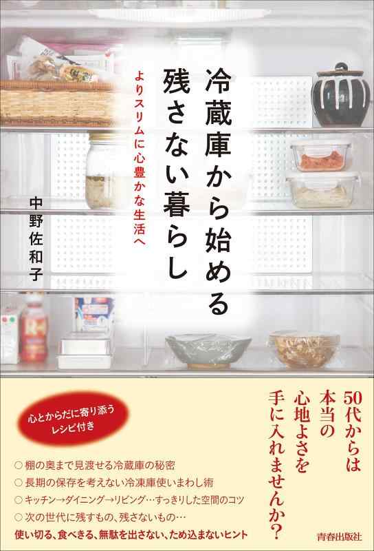 Rakuten - 【中古】冷蔵庫から始める残さない暮らし