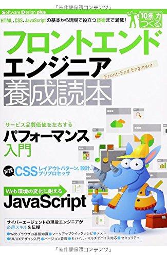 LINEAR shop���㤨��֡���šۥե���ȥ���ɥ��󥸥˥��������� [HTML��CSS��JavaScript�δ��ܤ��鸽�����Ω�ĵ��Ѥޤ����� ] (Software Design plus�פβ����Ǥ������ʤ�1,686�ߤˤʤ�ޤ���