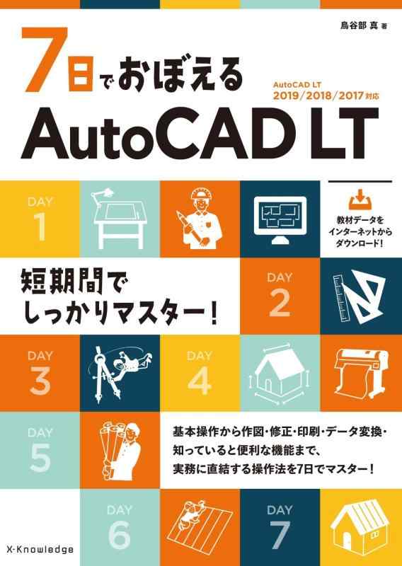 Rakuten - 【中古】7日でおぼえるAutoCAD LT[AutoCAD LT 2019/2018/2017対応]