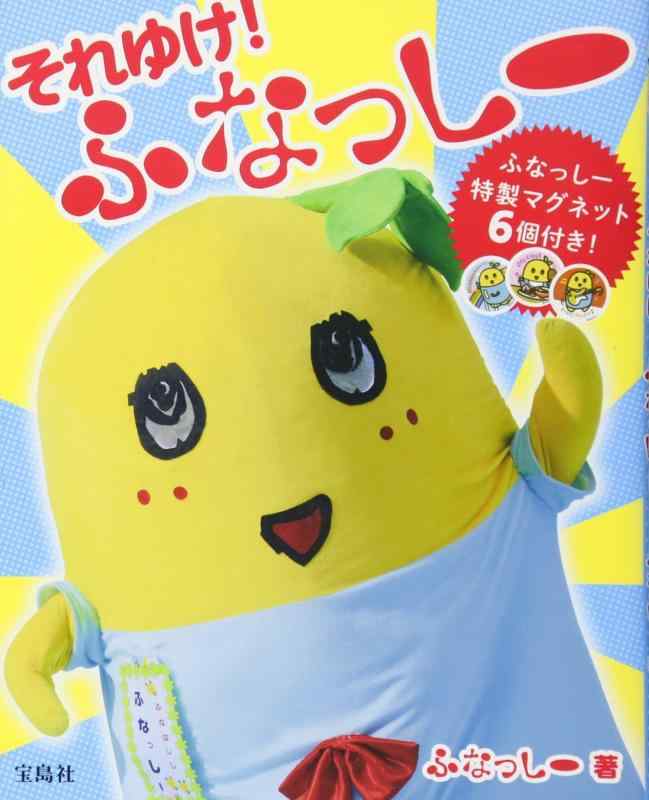 楽天市場】ふなっしー ぬいぐるみ 90の通販