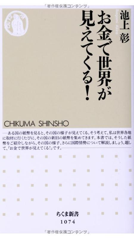 【中古】お金で世界が見えてくる (�