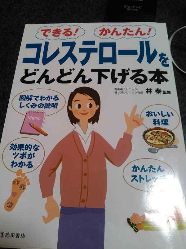 Rakuten - 【中古】できる かんたん コレステロールをどんどん下げる本 (池田書店のどんどん下げるシリーズ)
