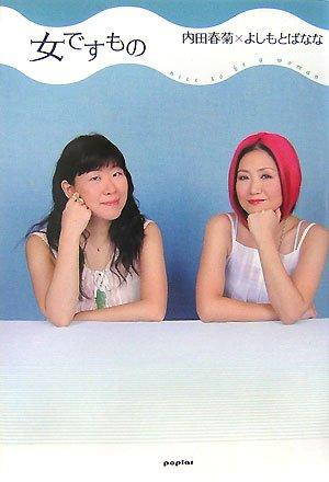 Rakuten - 【中古】女ですもの