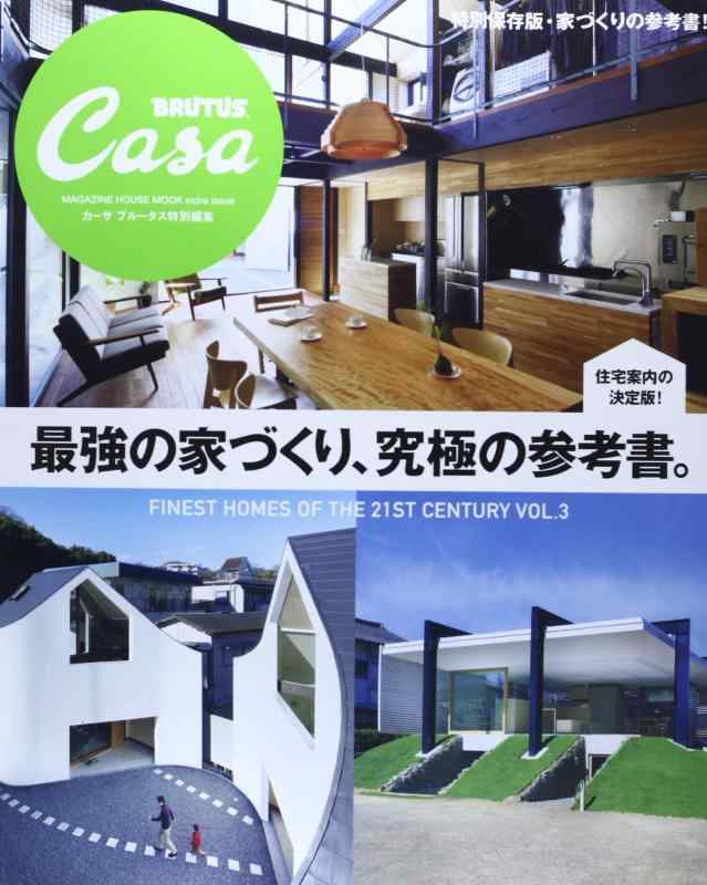 【中古】Casa BRUTUS特別編集 最強の家づくり、究極の参考書。: 住宅案内の決定版 (マガジンハウスムック)