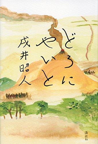 【中古】どろにやいと