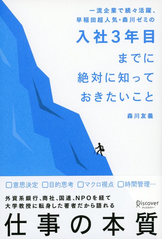 Rakuten - 【中古】入社3年目までに絶対に知っておきたいこと