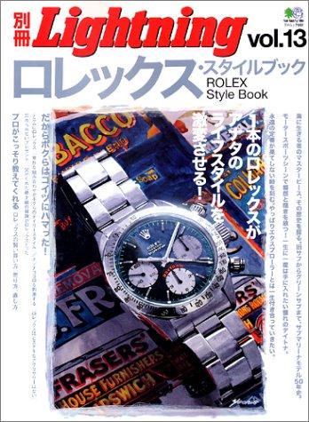 【中古】ロレックス・スタイルブッ